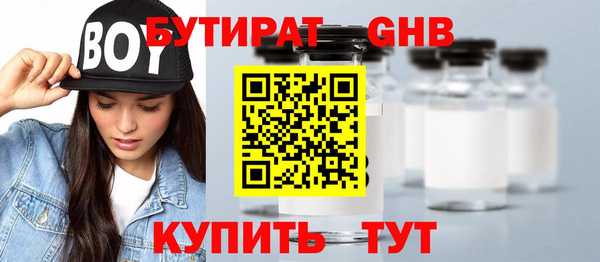 Бутират оксибутират  Вход с VPN  Сорочинск 