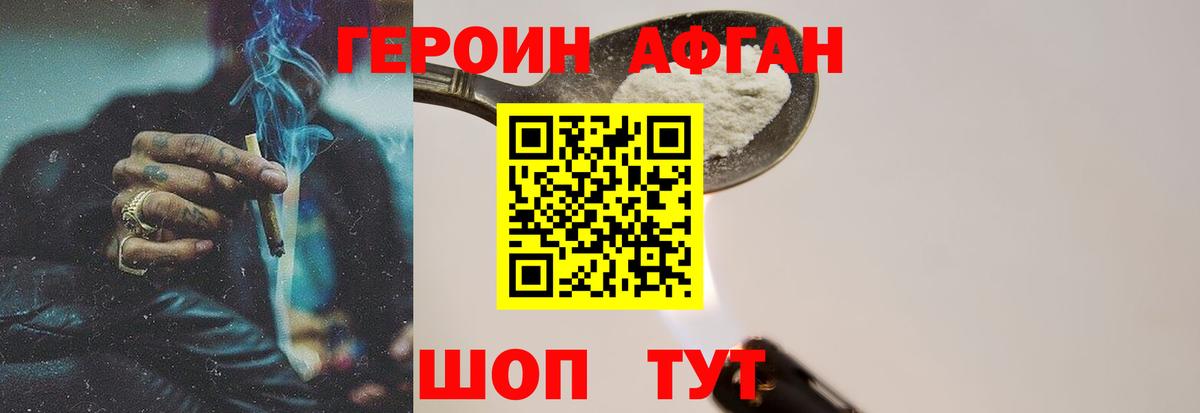 Героин Heroin Сорочинск