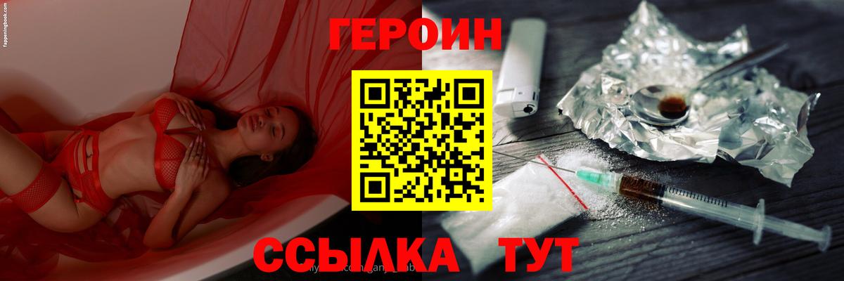 Героин  Вход с VPN  Сорочинск  Героин герыч 