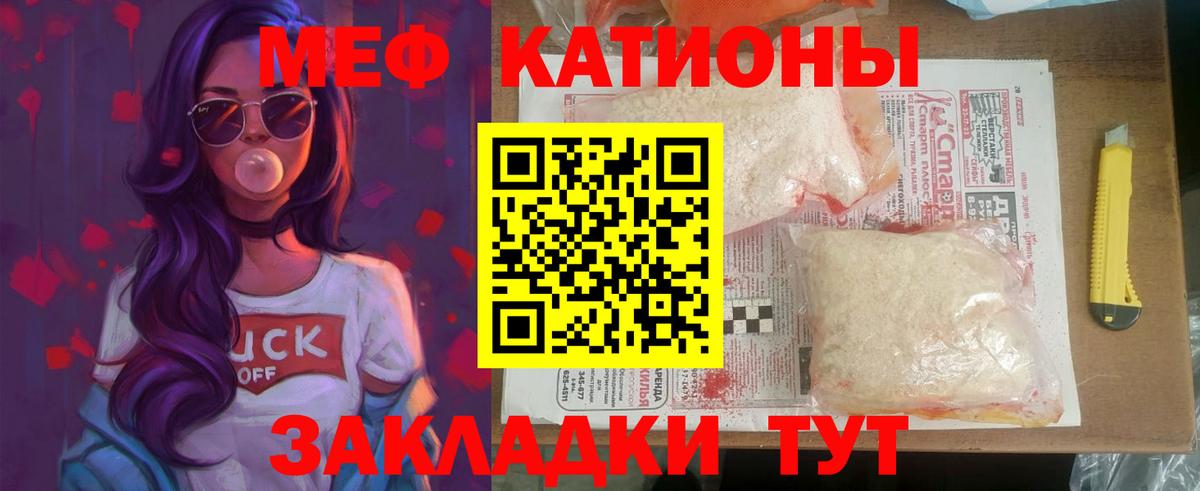 Меф мяу мяу  Сорочинск