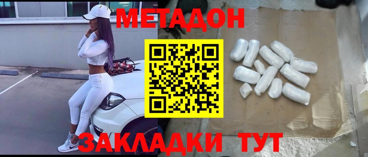 Метадон кристалл Сорочинск
